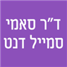 לוגו של ד"ר סאמי - סמייל דנט ד"ר סאמי - סמייל דנט - תמונת לוגו