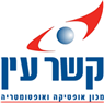 לוגו של קשר עין מכון אופטומטריה בע"מ קשר עין מכון אופטומטריה בע"מ - תמונת לוגו