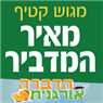 מאיר המדביר מגוש קטיף- לוגו מאיר המדביר מגוש קטיף- לוגו