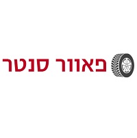 פאוור סנטר בנס ציונה פאוור סנטר בנס ציונה