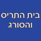 מסגריית בית התריס והסורג- לוגו מסגריית בית התריס והסורג- לוגו