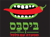 ביס בס (שניצל שבזי) בראש העין