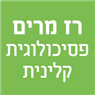 רז מרים פסיכולוגית קלינית בראשון לציון רז מרים פסיכולוגית קלינית בראשון לציון