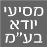 מסיעי יודא בע"מ בבני ברק מסיעי יודא בע"מ בבני ברק