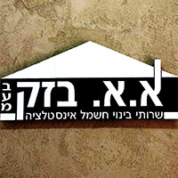 א.א. בזק לבניין בע"מ בירושלים א.א. בזק לבניין בע"מ בירושלים