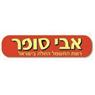 לוגו של בסט אלקטריק אבי סופר - תמונת לוגו