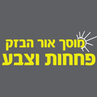מוסך אור הבזק בפתח תקווה מוסך אור הבזק בפתח תקווה