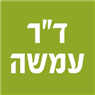 לוגו של ד"ר עמשה ד"ר עמשה - תמונת לוגו