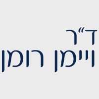 ד"ר ויימן רומן בהרצליה ד"ר ויימן רומן בהרצליה