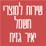 שירות למוצרי חשמל-יאיר גזית ברמת גן שירות למוצרי חשמל-יאיר גזית ברמת גן