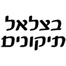 לוגו של בצלאל שירותי הקריות בצלאל תיקונים - תמונת לוגו
