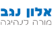 אלון נגב מורה לנהיגה ותאוריה - תמונה