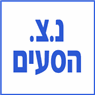 נ.צ. הסעים- לוגו נ.צ. הסעים- לוגו