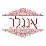 לוגו של אנגלר קייטרינג "מתוק בדרכים" אנגלר קייטרינג "מתוק בדרכים" - תמונת לוגו