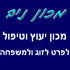 לוגו של מכון ניב מכון ניב - תמונת לוגו