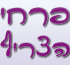 לוגו של פרחי הצריף פרחי הצריף - תמונת לוגו