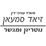 זיאד סמעאן משרד עו"ד ונוטריון במעלות-תרשיחא זיאד סמעאן משרד עו"ד ונוטריון במעלות-תרשיחא