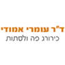 לוגו של ד"ר עומרי אמודי ד"ר עומרי אמודי - תמונת לוגו