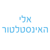 לוגו של אלי האינסטלטור אלי האינסטלטור - תמונת לוגו