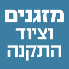 צח עוז מזגנים בע"מ בירושלים