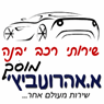 לוגו של מוסך א.אהרונוביץ שרותי רכב - תמונת לוגו