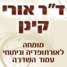 ד"ר אורי קינן בחיפה ד"ר אורי קינן בחיפה