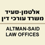 אלטמן סעיד שטרן משרד עו"ד בראשון לציון