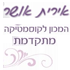אירית אושר בראשון לציון אירית אושר בראשון לציון