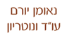 לוגו של עו"ד; נוטריון נאומן יורם עו"ד, נוטריון נאומן יורם - תמונת לוגו