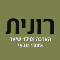 רונית- עיצוב שיער לנשים בגבעת שמואל רונית- עיצוב שיער לנשים בגבעת שמואל