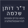 לוגו של ד"ר דותן שלמה - תמונת לוגו