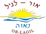 אור לגיל נאוה וילבך בחיפה אור לגיל נאוה וילבך בחיפה