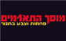 מוסך התאומים- לוגו מוסך התאומים- לוגו