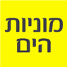 מוניות הקניון בבת ים מוניות הקניון בבת ים
