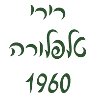 לוגו של רירי טלפלורה 1960 רירי טלפלורה 1960 - תמונת לוגו