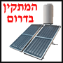 המתקין בדרום בבאר שבע המתקין בדרום בבאר שבע