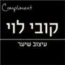 עיצוב שיער והחלקות-קובי לוי בתל אביב עיצוב שיער והחלקות-קובי לוי בתל אביב