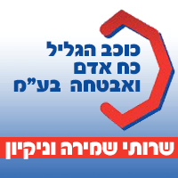 לוגו של כוכב הגליל - שמירה אבטחה וניקיון בע"מ כוכב הגליל - שמירה אבטחה וניקיון בע"מ - תמונת לוגו