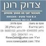 לוגו של צדוק רונן-חשבונאות ומיסים צדוק רונן-חשבונאות ומיסים - תמונת לוגו