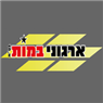 לוגו של ארגוני במות בע"מ ארגוני במות בע"מ - תמונת לוגו