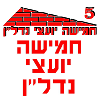 חמישה יועצי נדל"ן בראשון לציון חמישה יועצי נדל"ן בראשון לציון