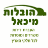 הובלות מיכאל בחיפה הובלות מיכאל בחיפה