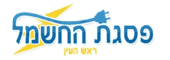 לוגו של פסגת החשמל פסגת החשמל - תמונת לוגו