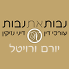נבות את נבות (יורם ורויטל) עו"ד בתל אביב