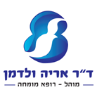 ד"ר אריה ולדמן בחיפה ד"ר אריה ולדמן בחיפה