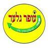 בית ספר לנהיגה - עופר גלעד יקנעם ביקנעם עילית בית ספר לנהיגה - עופר גלעד יקנעם ביקנעם עילית