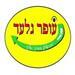 עופר גלעד - תמונה עופר גלעד - תמונה