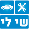 שי לי-פורד ומאזדה באור יהודה שי לי-פורד ומאזדה באור יהודה
