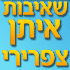 שאיבות איתן צפרירי בע"מ בפטיש שאיבות איתן צפרירי בע"מ בפטיש