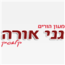 לוגו של גני אורה מעון הורים גני אורה מעון הורים - תמונת לוגו
